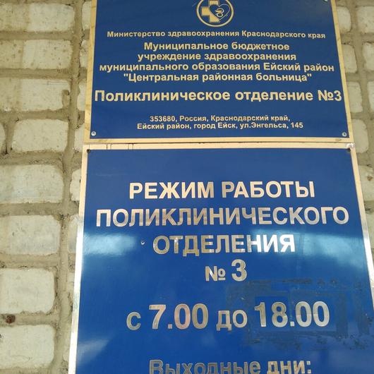 Ейская ЦРБ, фото №2
