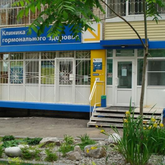 Клиника гормонального здоровья, фото №1
