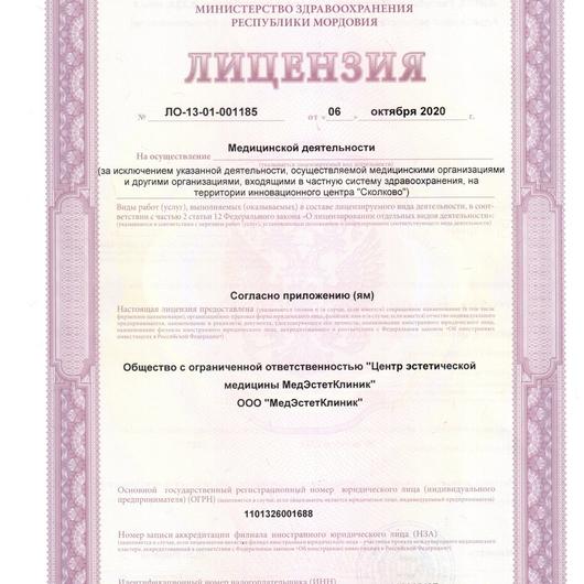 Косметология «МедЭстетКлиник», фото №4