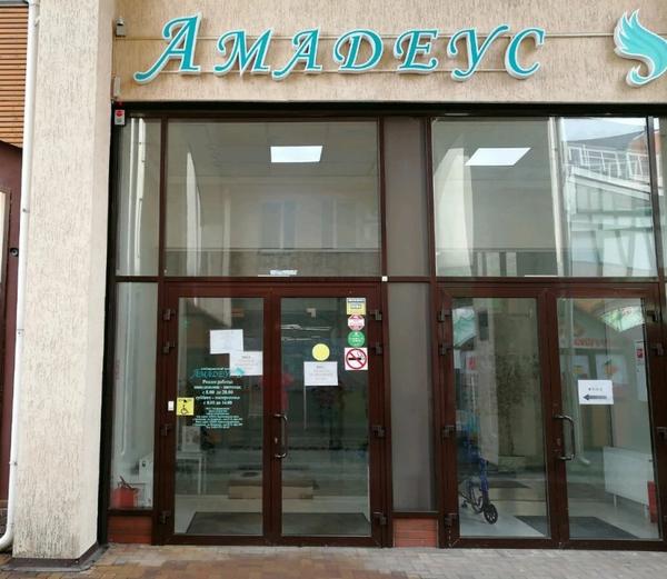 Амадеус на Баварской