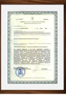 Лицензия или сертификат