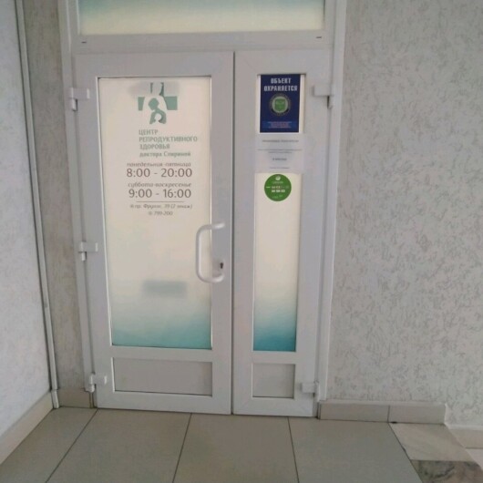 Центр репродуктивного здоровья доктора Спириной, фото №2