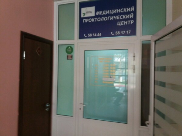 «Медицинский проктологический центр» (МПЦ)