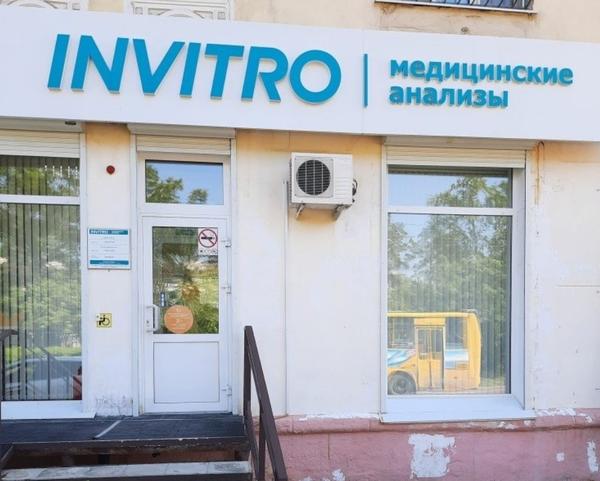 Инвитро в 89 квартале