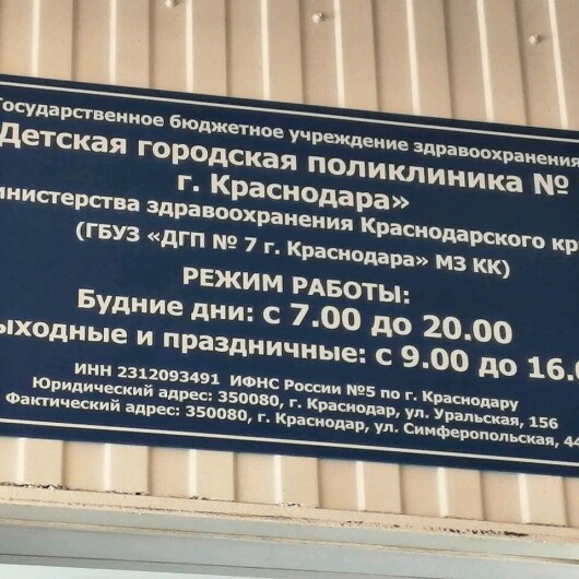 Детская поликлиника №7 на Симферопольской, фото №2