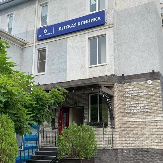 Детская клиника СтамусМЕД, фото №1