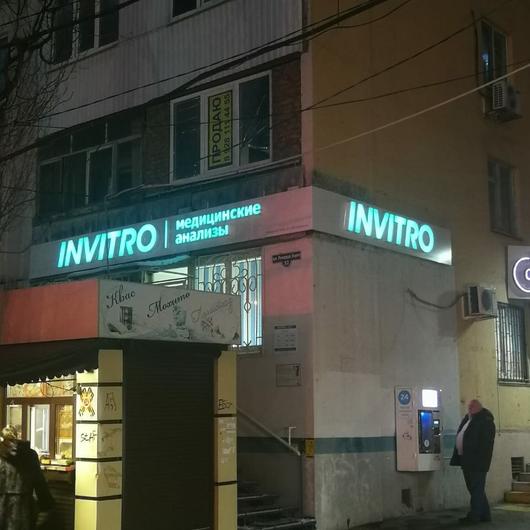 Инвитро на Зорге, фото №2