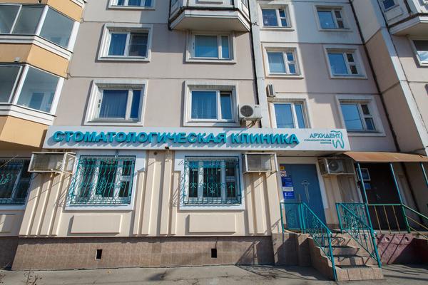 Стоматология Архидент в Люблино