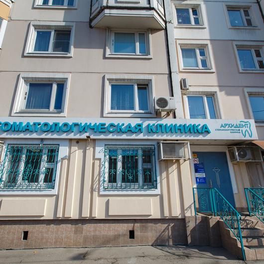 Стоматология Архидент в Люблино, фото №1