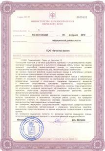 Лицензия или сертификат
