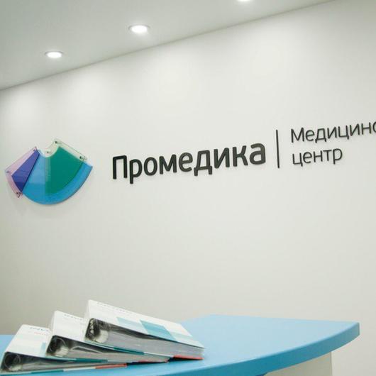 МЦ Промедица, фото №2