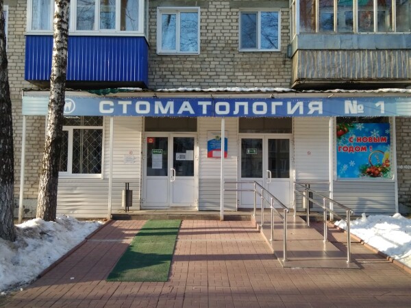 Стоматологическая поликлиника №1 на Терешковой