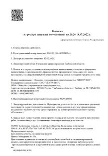 Лицензия или сертификат