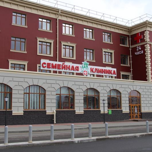 МЦ Семейная клиника, фото №1