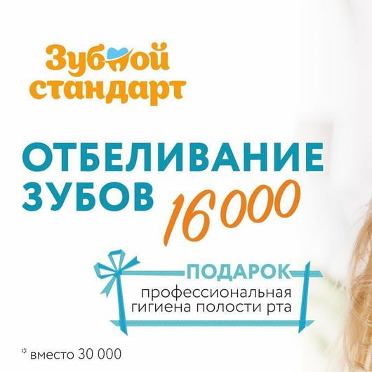Зубной Стандарт, стоматология, фото №3