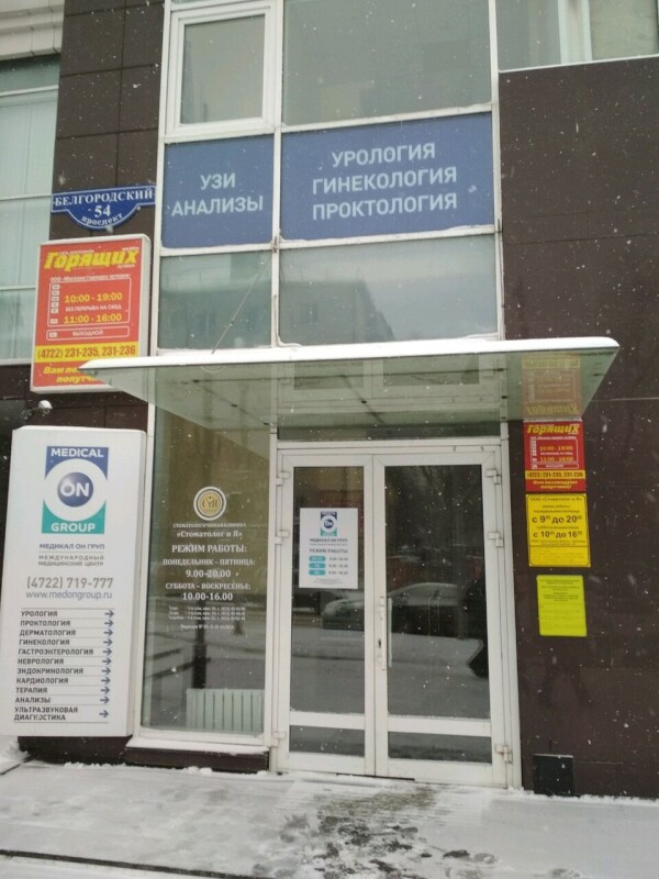 «Стоматолог и Я» на Белгородском проспекте