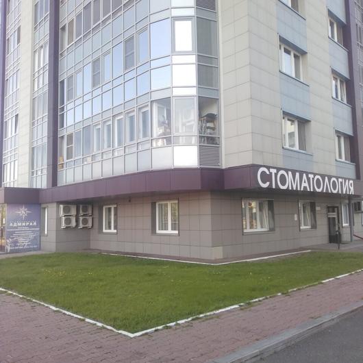 Стоматология «Адмирал» на Юмашева, фото №2