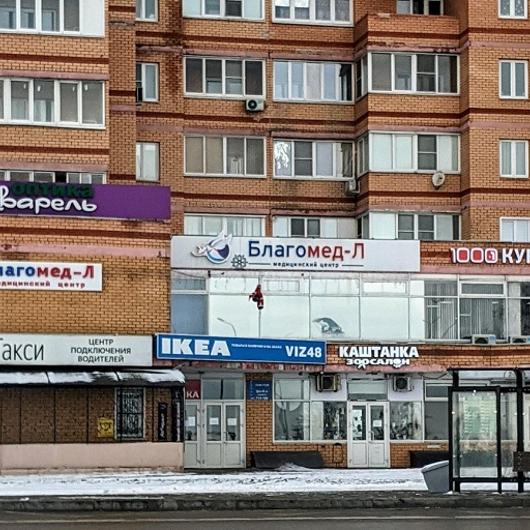 Благомед-Л на проспекте Победы, фото №1