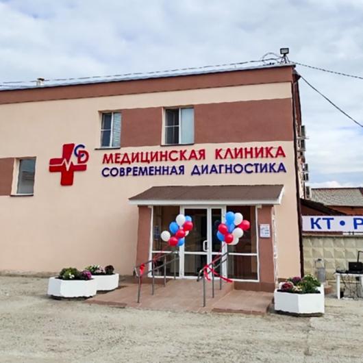 Клиника Современная диагностика, фото №3