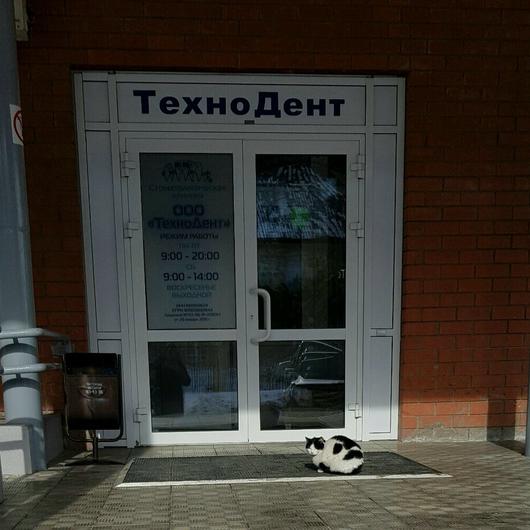 Стоматология ТехноДент, фото №3