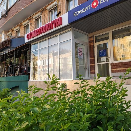 Denta на Максима Горького, фото №1