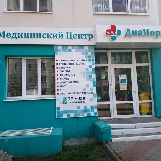 МЦ ДиаНорм, фото №4