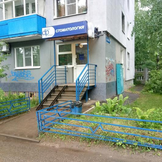 Стоматология «Дентал-Практика», фото №1