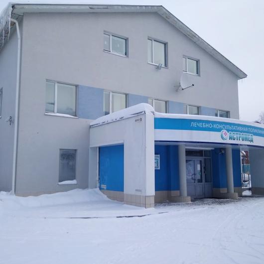 Поликлиника Астромед, фото №1