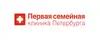 Первая семейная клиника Петербурга