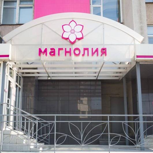 Клиника Магнолия, фото №1