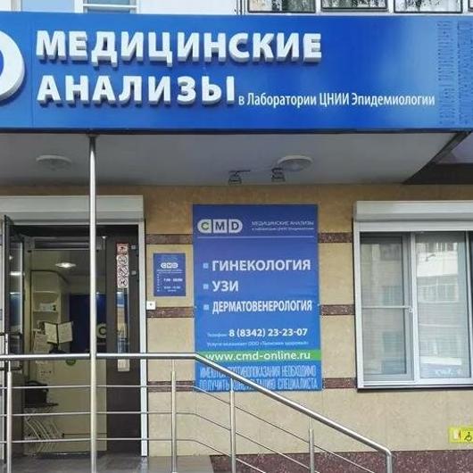 «Центр молекулярной диагностики CMD», фото №3