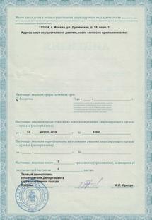 Лицензия или сертификат