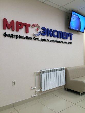 МРТ Эксперт на Каслинской, фото №2