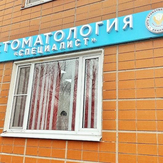 Специалист на Синявинской, фото №1