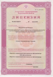 Лицензия или сертификат
