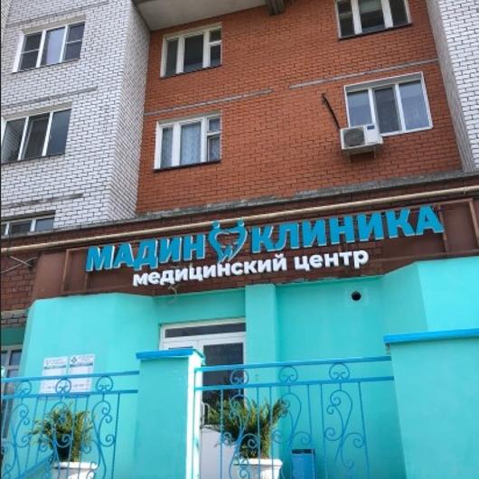 Мадин-клиника, фото №2