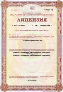 Лицензия или сертификат