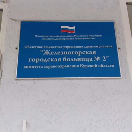 Городская больница, фото №1