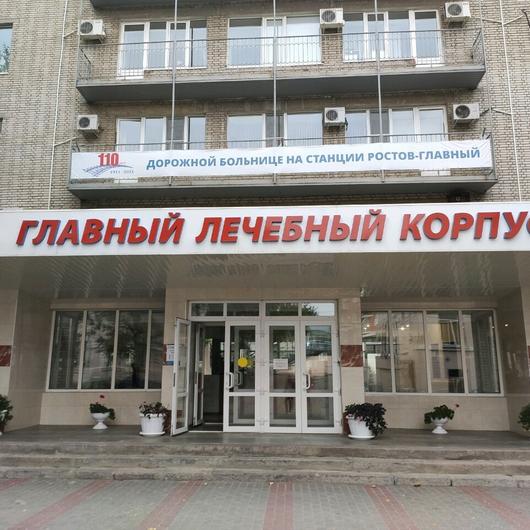 Железнодорожная больница, фото №4