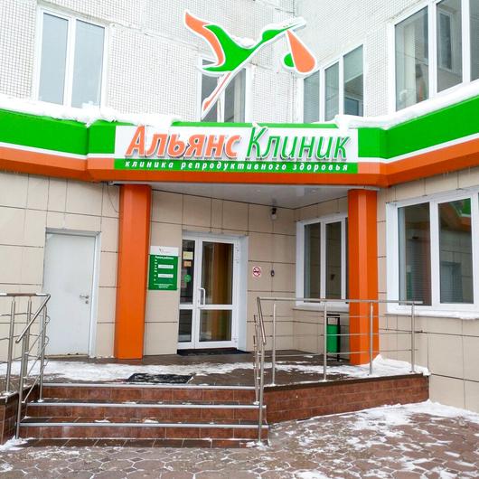 МЦ Альянс клиник, фото №3