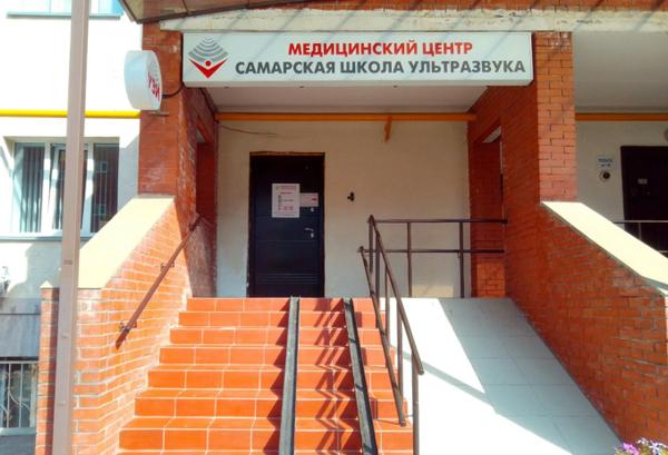 Самарская школа ультразвука на Ульяновской