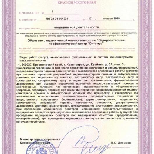 Медицинский центр «Оптимус» на Крайней, фото №1