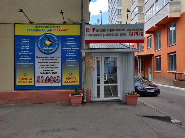 Ларчик, детский медицинский центр