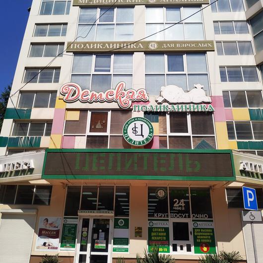 Поликлиника Целитель на проспекте Петра 49е, фото №1