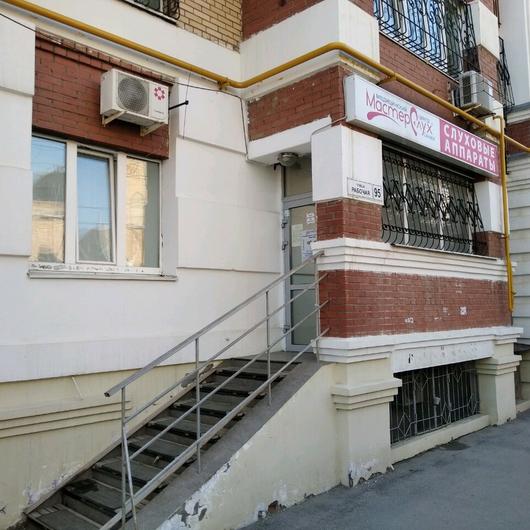 Медицинский центр «МастерСлух», фото №4