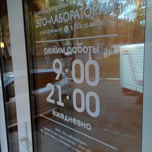 Косметология «Эго-лаборатория» на Калинина, фото №3