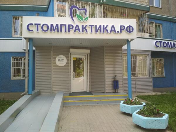 Стомпрактика.рф на 40 Лет Победы