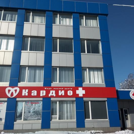 Медицинский центр «Кардиоплюс», фото №2