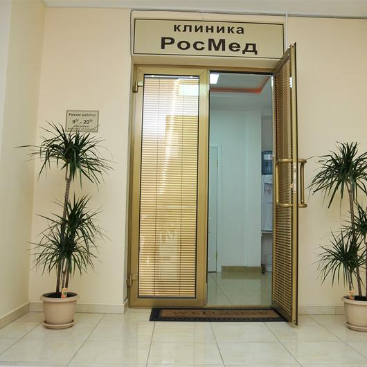 Клиника РосМед, фото №3