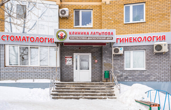 Клиника Латыпова, медицинский центр